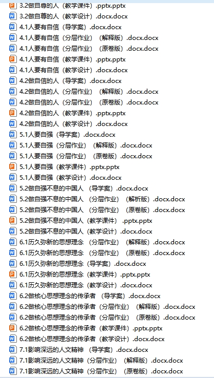 新教材核心素养】部编版道德与法治七下课件+教案+分层练习+导学案-考神资料苑