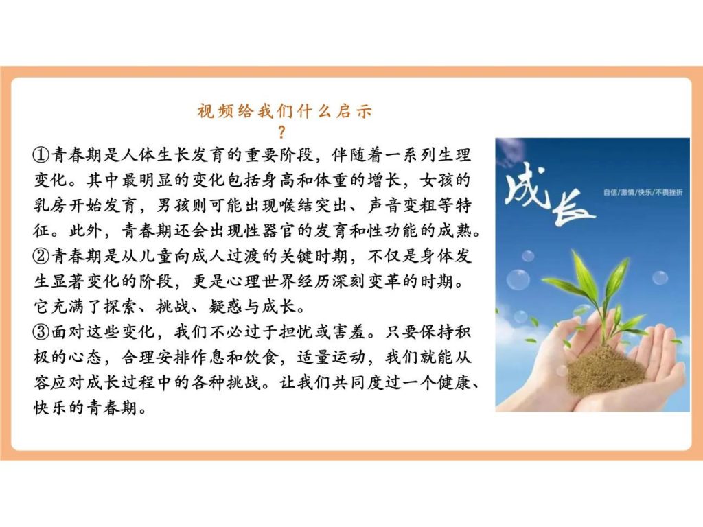7.1.1《青春的邀约》.pptx-10