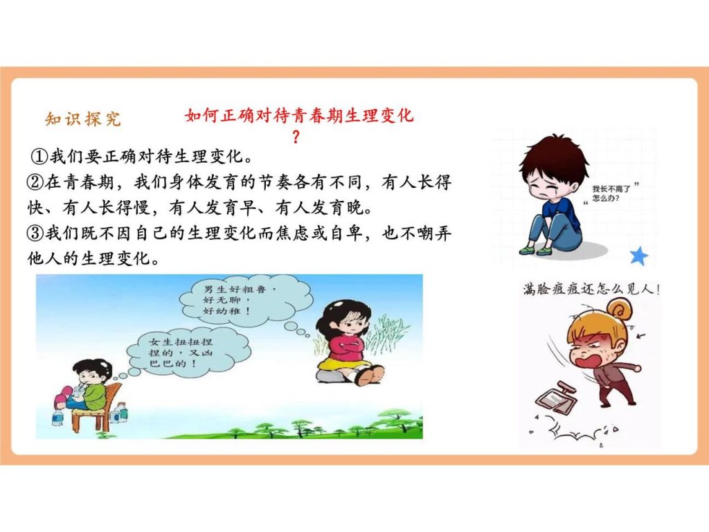 7.1.1《青春的邀约》.pptx-14