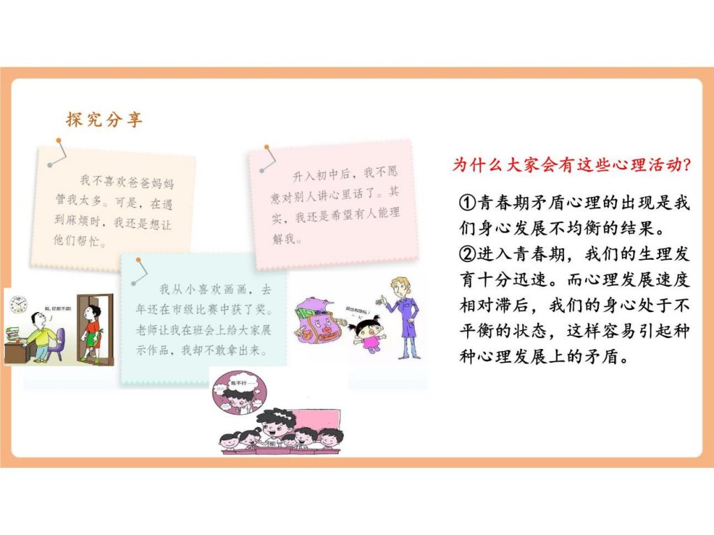 7.1.1《青春的邀约》.pptx-16