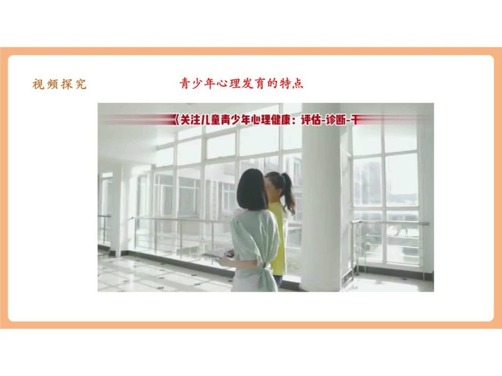 7.1.1《青春的邀约》.pptx-18