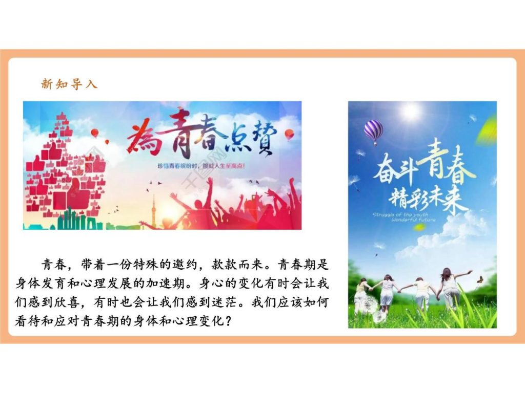 7.1.1《青春的邀约》.pptx-2