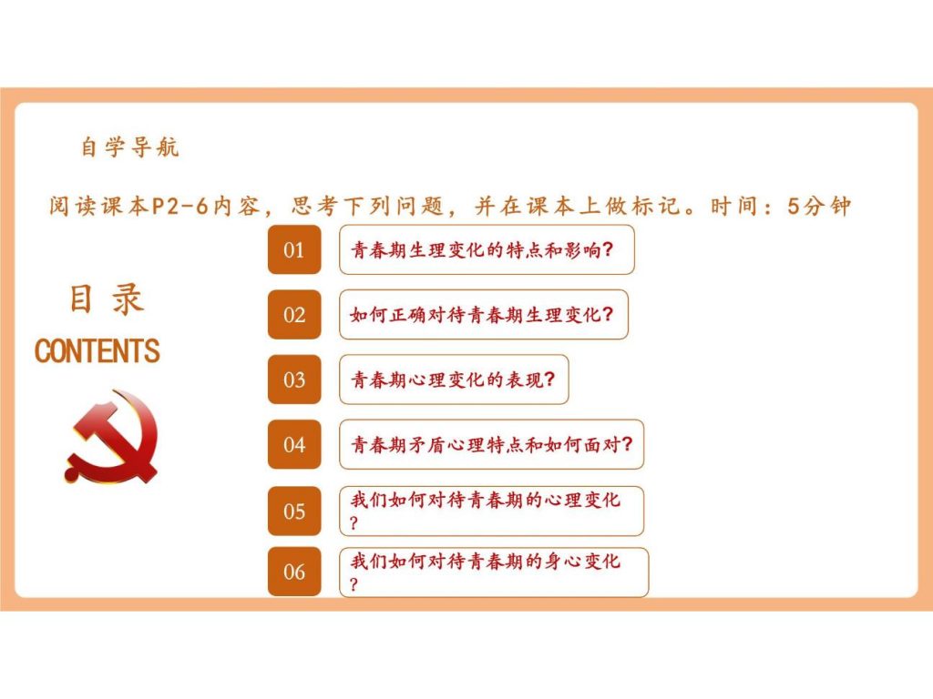 7.1.1《青春的邀约》.pptx-4