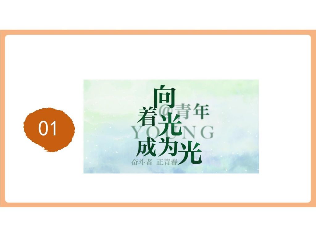 7.1.1《青春的邀约》.pptx-5