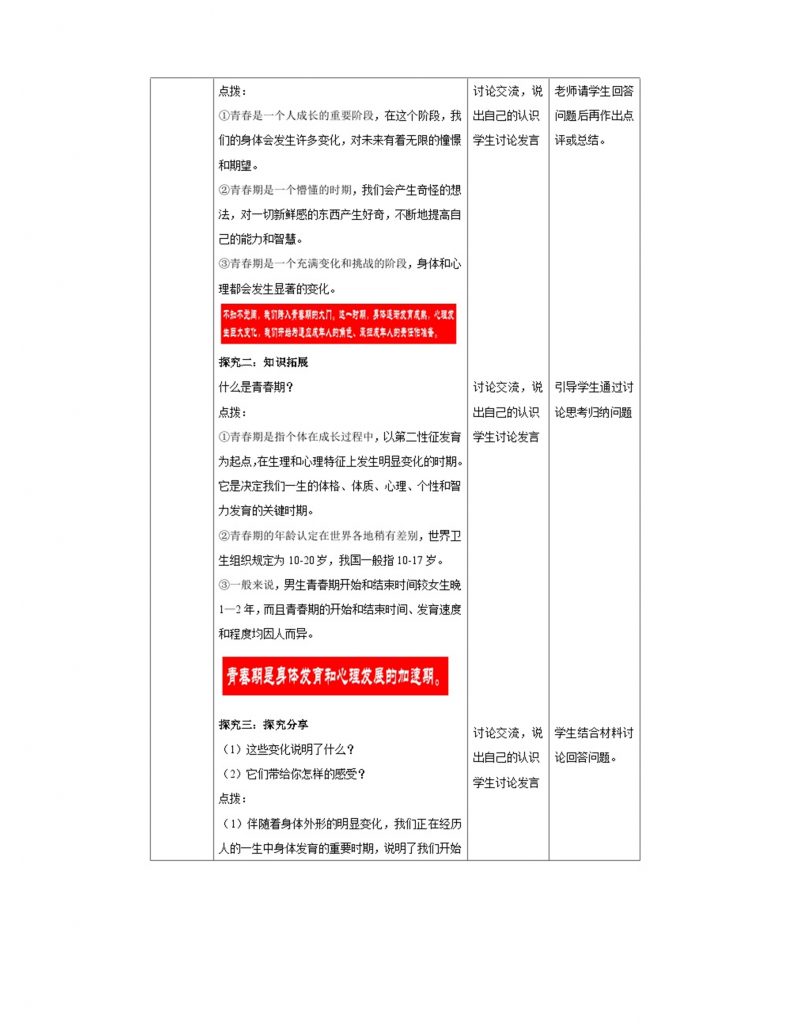 7.1.1《青春的邀约》教学设计（核心素养目标）.doc-2