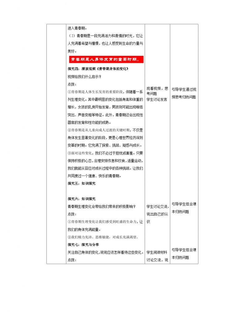 7.1.1《青春的邀约》教学设计（核心素养目标）.doc-3