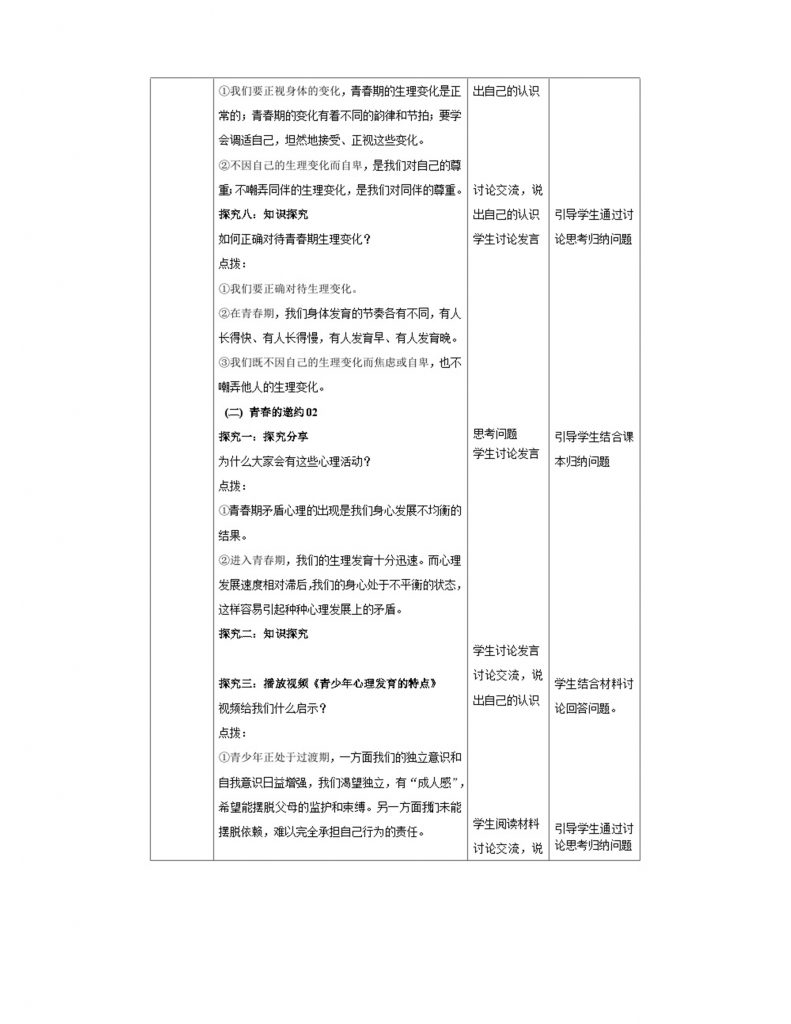7.1.1《青春的邀约》教学设计（核心素养目标）.doc-4