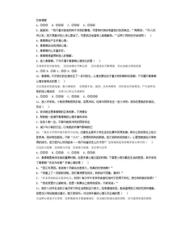 7.1.1《青春的邀约》课时训练.doc-2