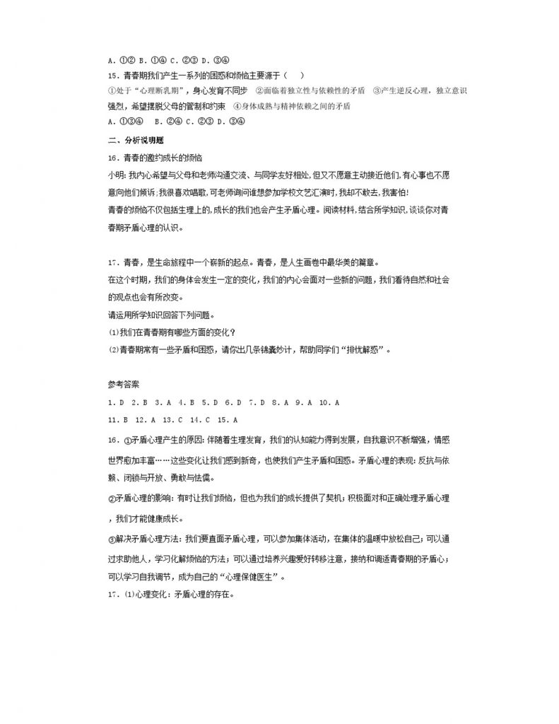 7.1.1《青春的邀约》课时训练.doc-3