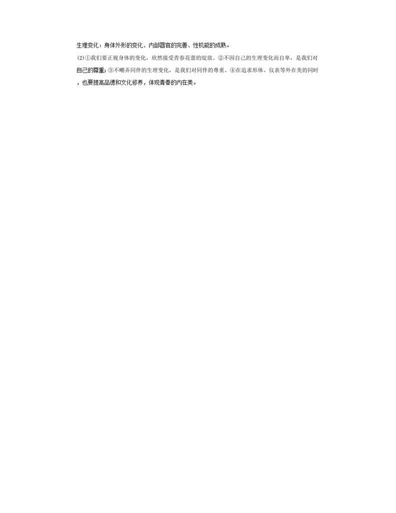 7.1.1《青春的邀约》课时训练.doc-4