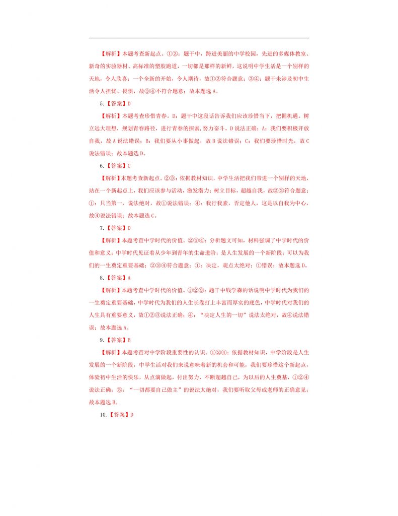 【公开课】道法人教版（2025）7上1.1.1《奏响中学序曲》学案（含答案解析）.docx-11