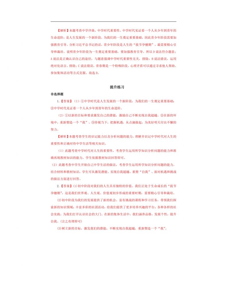【公开课】道法人教版（2025）7上1.1.1《奏响中学序曲》学案（含答案解析）.docx-12