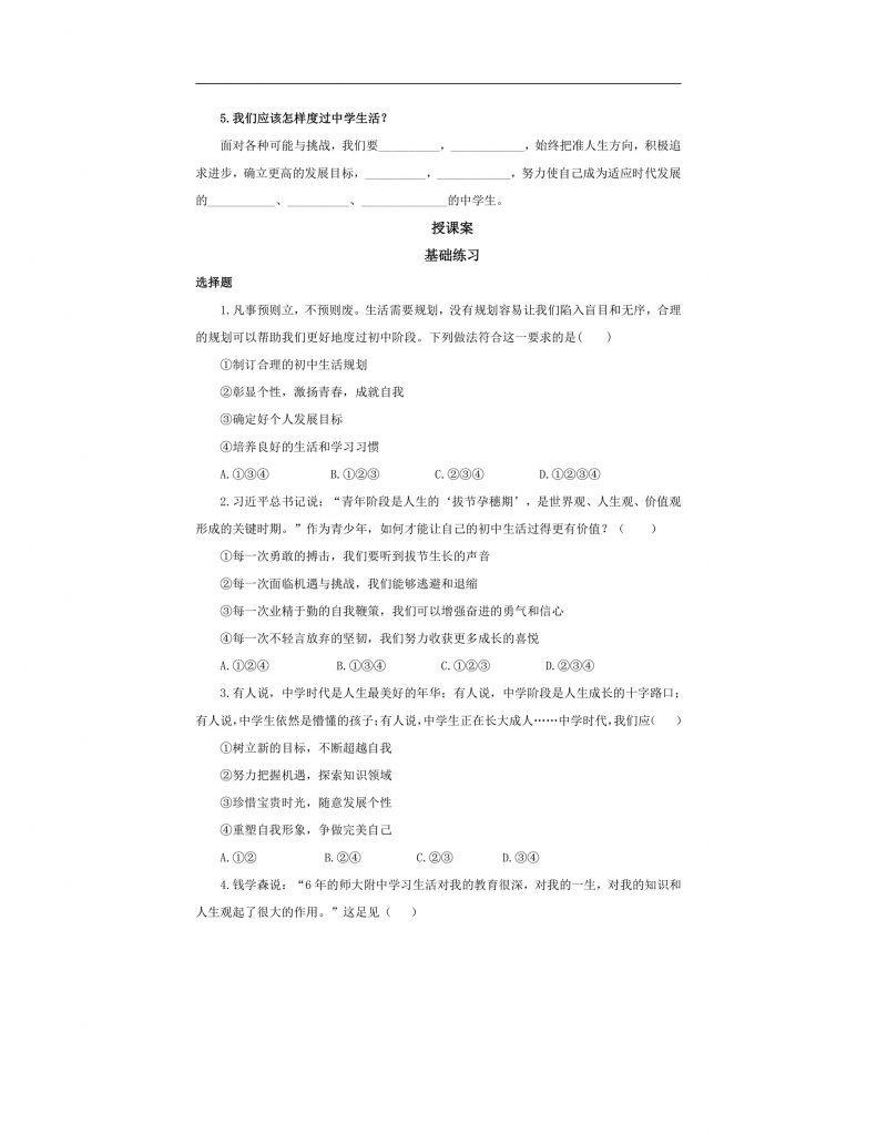 【公开课】道法人教版（2025）7上1.1.1《奏响中学序曲》学案（含答案解析）.docx-2