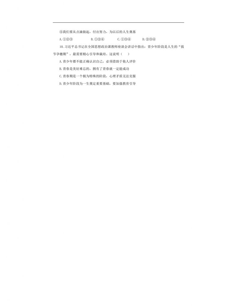 【公开课】道法人教版（2025）7上1.1.1《奏响中学序曲》学案（含答案解析）.docx-6