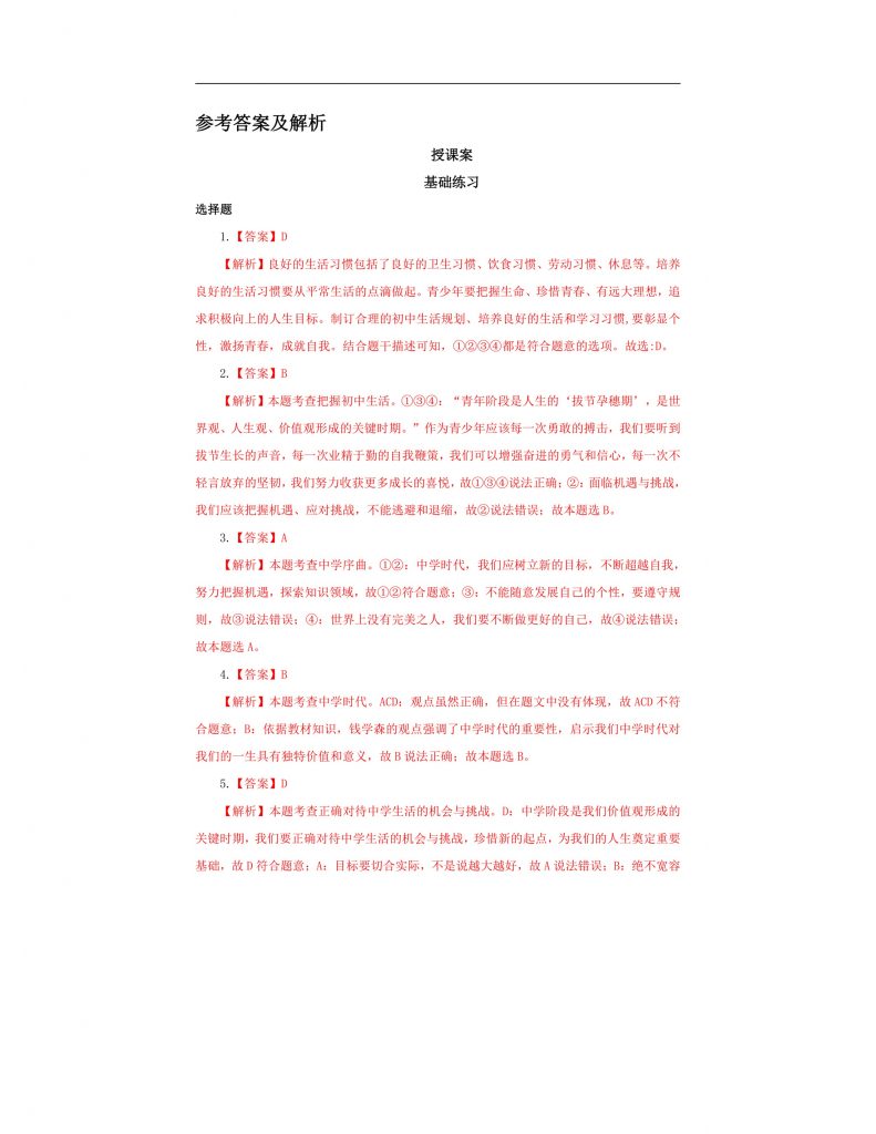 【公开课】道法人教版（2025）7上1.1.1《奏响中学序曲》学案（含答案解析）.docx-9