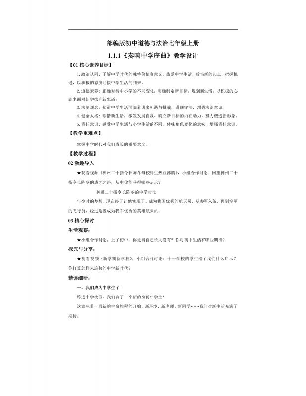 新教材七年级上册道法课件+教案+学案【可直接用 不支持编辑】全册-考神资料苑