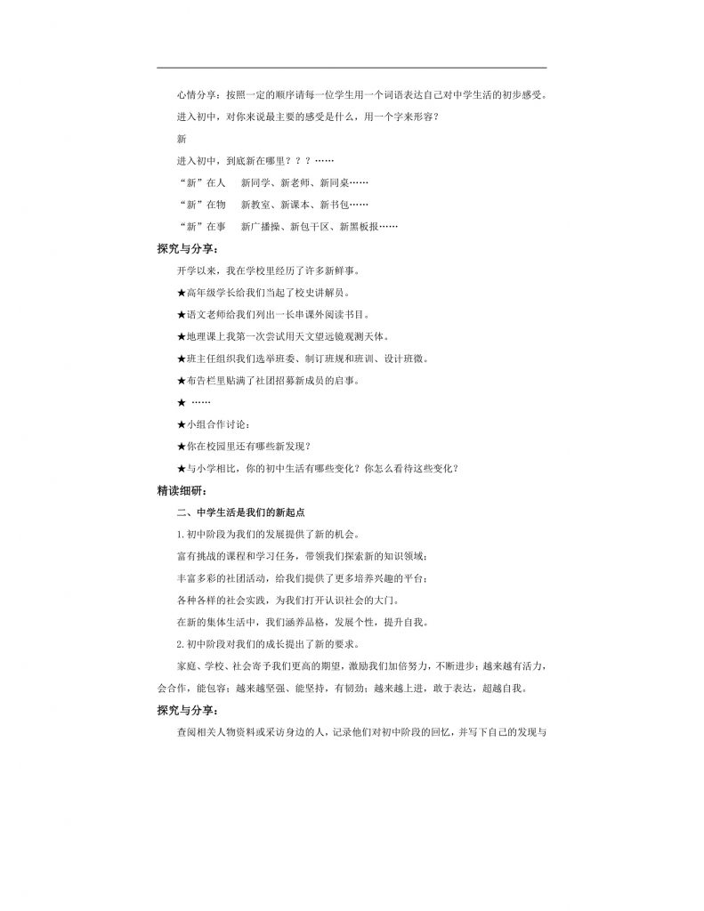 【公开课】道法人教版（2025）7上1.1.1《奏响中学序曲》教学设计.docx-2