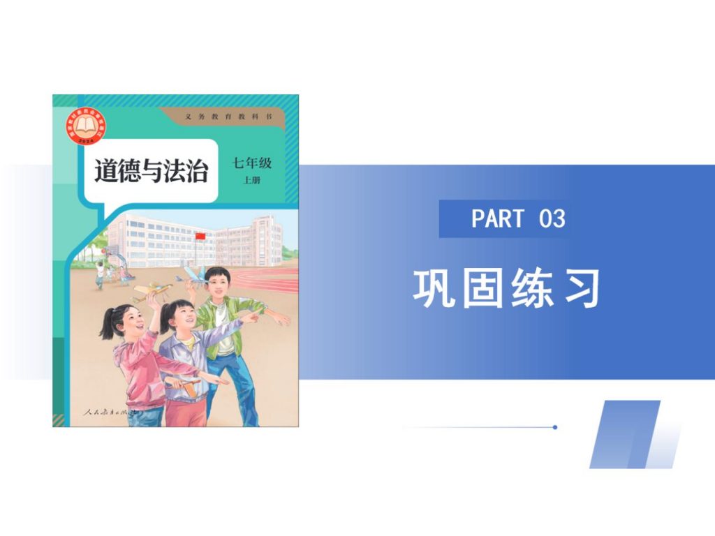 【公开课】道法人教版（2025）7上1.1.1《奏响中学序曲》课件.pptx-24