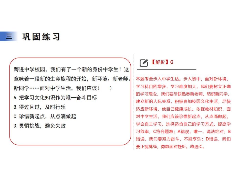 【公开课】道法人教版（2025）7上1.1.1《奏响中学序曲》课件.pptx-25