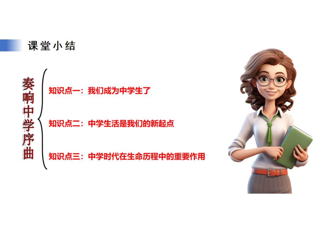 【公开课】道法人教版（2025）7上1.1.1《奏响中学序曲》课件.pptx-27