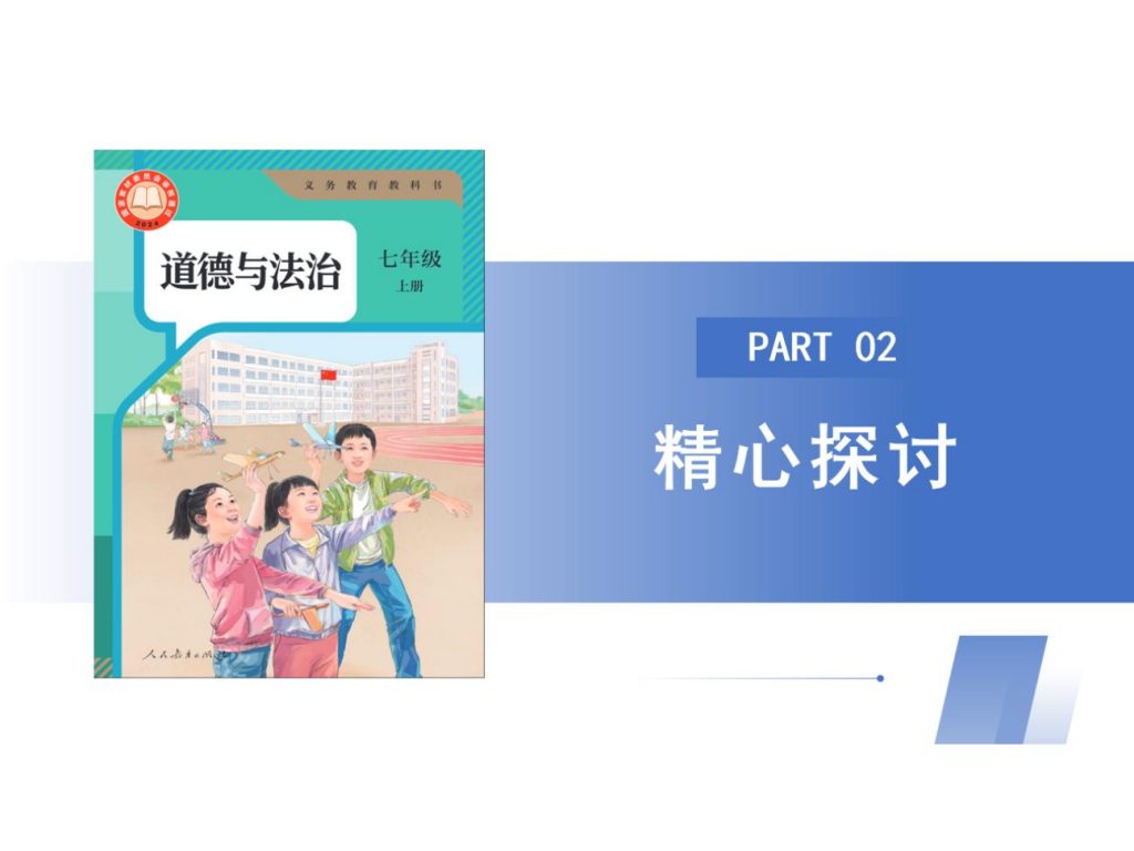 【公开课】道法人教版（2025）7上1.1.1《奏响中学序曲》课件.pptx-7