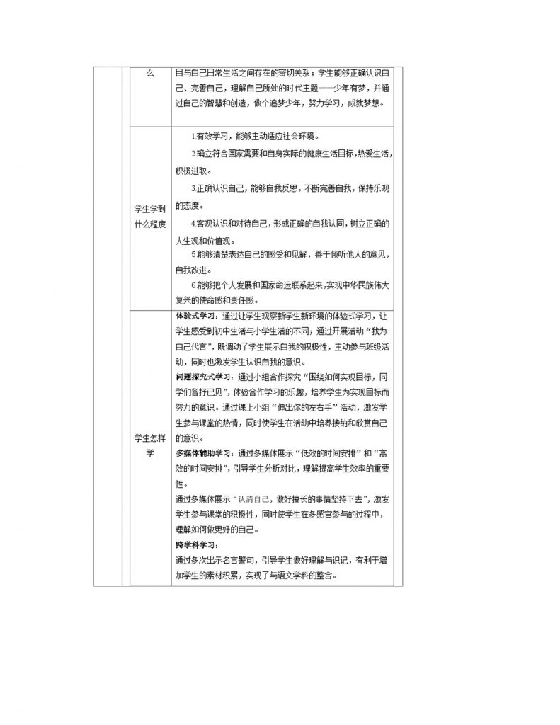【新教材新课标】单元整体教学设计.docx-2