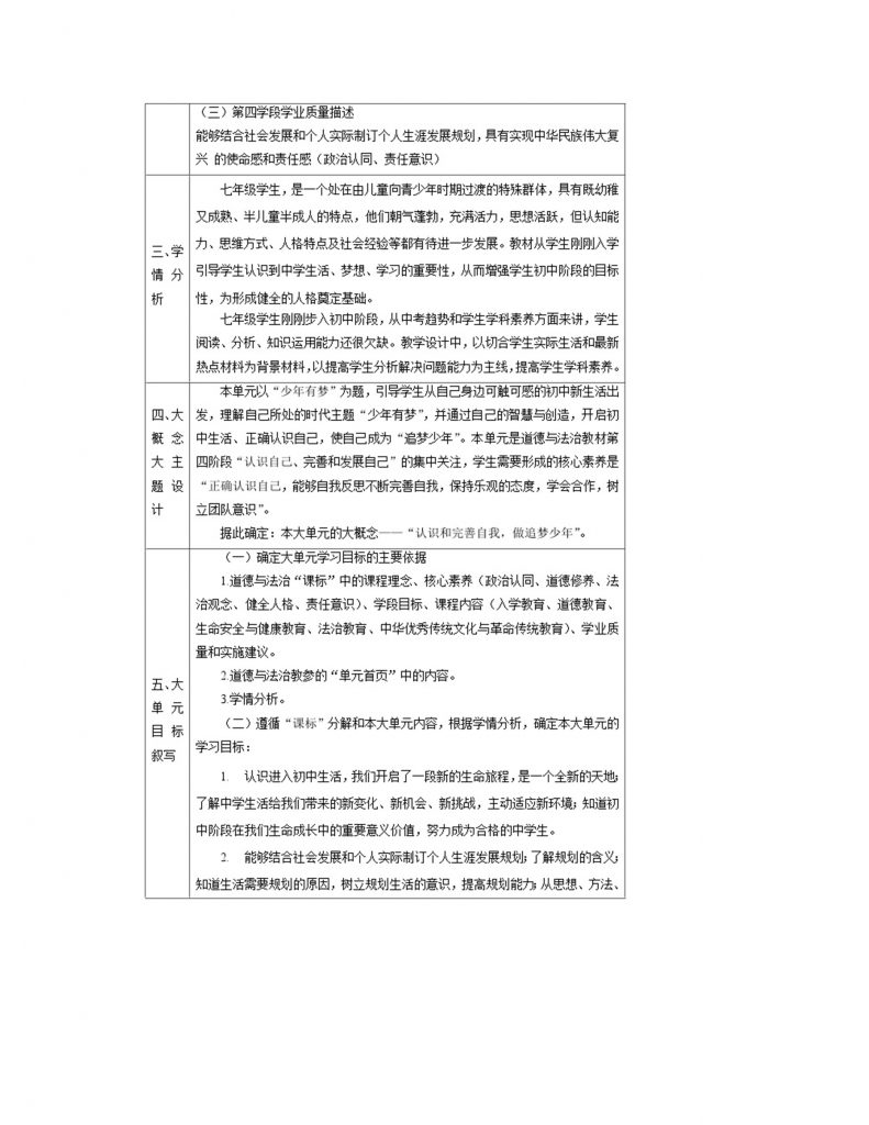【新教材新课标】单元整体教学设计.docx-3