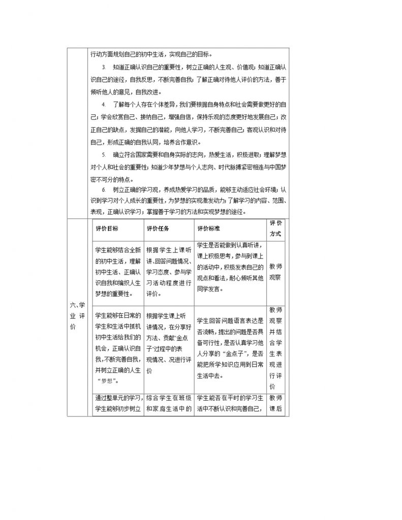【新教材新课标】单元整体教学设计.docx-4