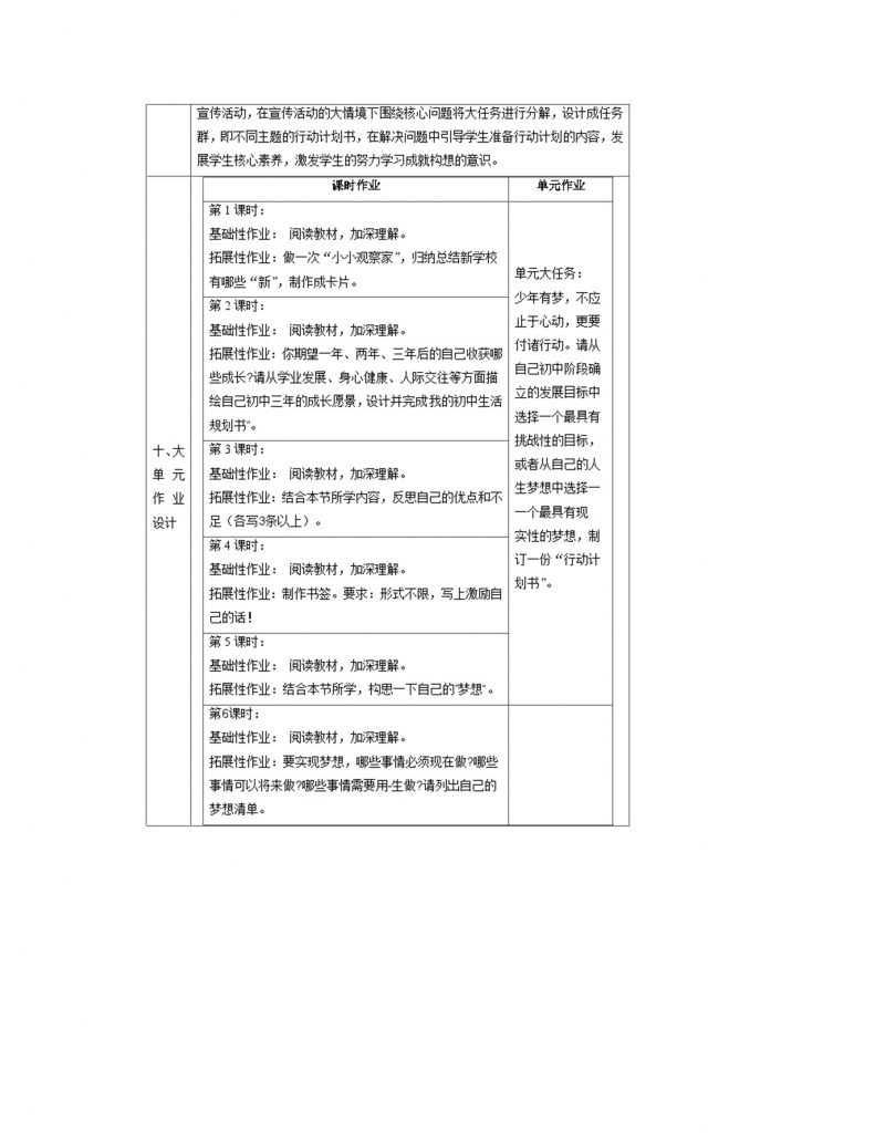 【新教材新课标】单元整体教学设计.docx-6