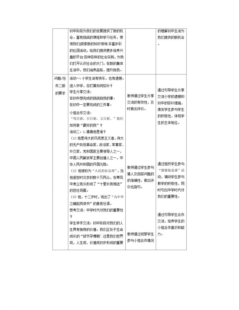 【新教材新课标】课时教学教学设计.docx-2