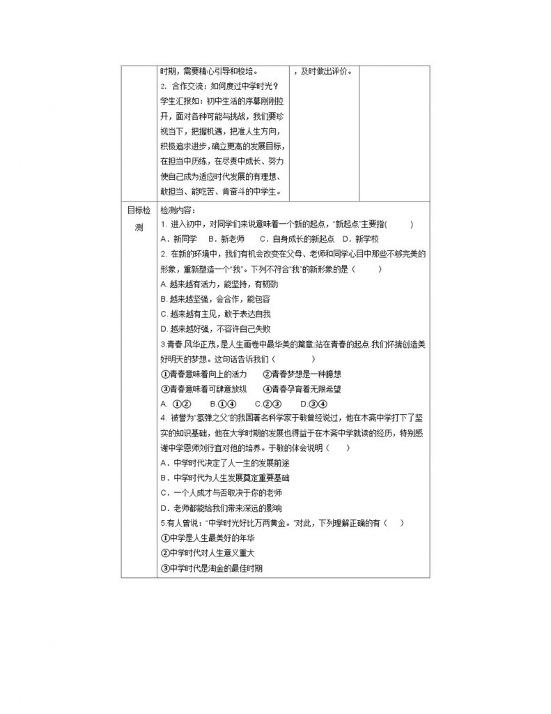 【新教材新课标】课时教学教学设计.docx-3