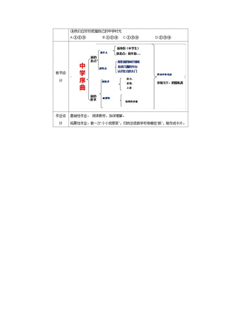 【新教材新课标】课时教学教学设计.docx-4