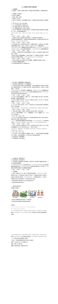 【核心素养】 7.1.1《奏响中学序曲》练习.doc