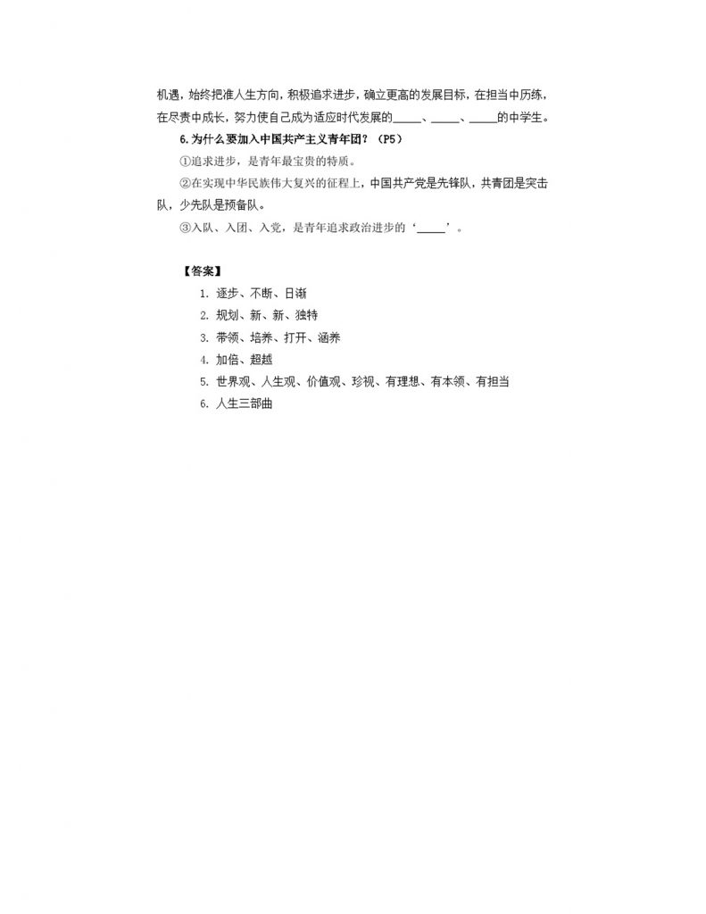 部编版初中道法7上 第一单元 少年有梦 1.1.1 奏响中学序曲 导学案.doc-2