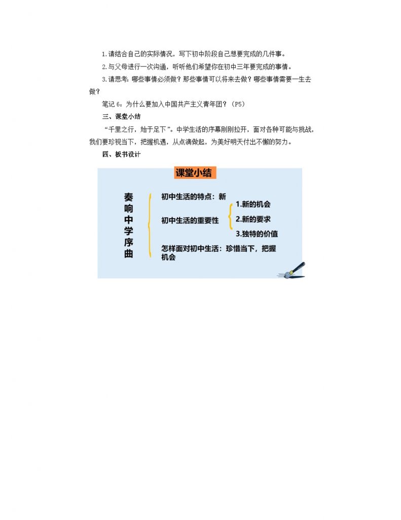 部编版初中道法7上 第一单元 少年有梦 1.1.1 奏响中学序曲 教案.docx-3