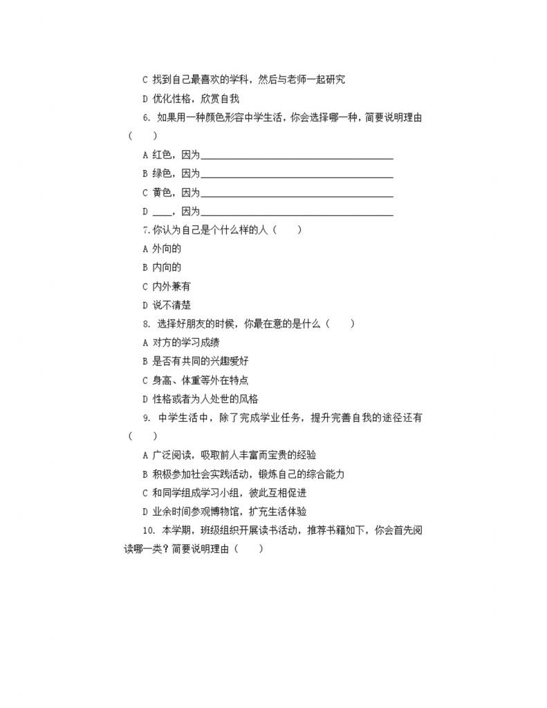 部编版初中道法7上 第一单元 少年有梦 1.1.1 奏响中学序曲 练习题.doc-2