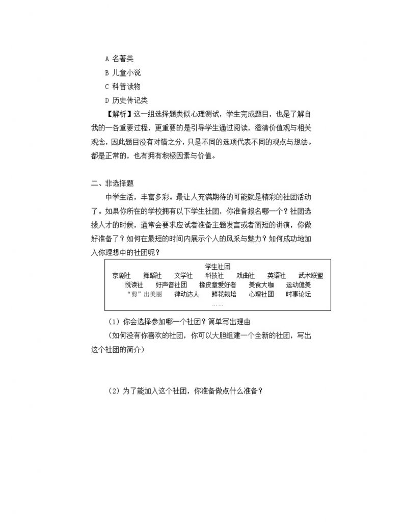部编版初中道法7上 第一单元 少年有梦 1.1.1 奏响中学序曲 练习题.doc-3