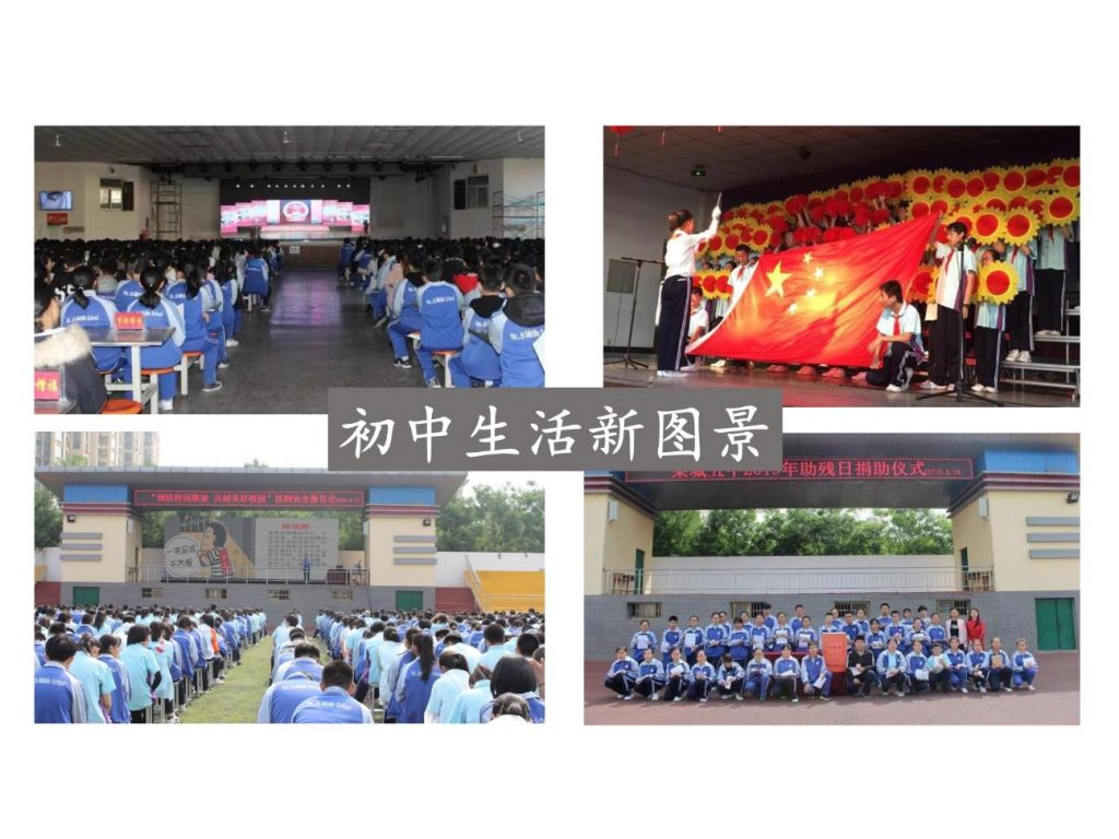 部编版初中道法7上 第一单元 少年有梦 1.1.1 奏响中学序曲 课件.pptx-10