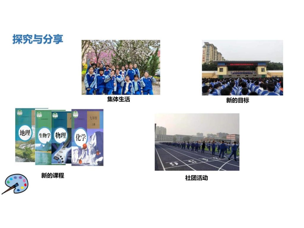 部编版初中道法7上 第一单元 少年有梦 1.1.1 奏响中学序曲 课件.pptx-12