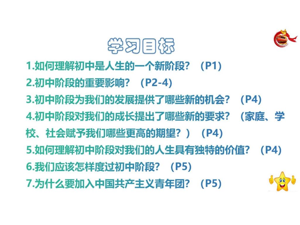 部编版初中道法7上 第一单元 少年有梦 1.1.1 奏响中学序曲 课件.pptx-4
