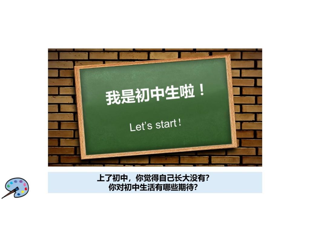 部编版初中道法7上 第一单元 少年有梦 1.1.1 奏响中学序曲 课件.pptx-5