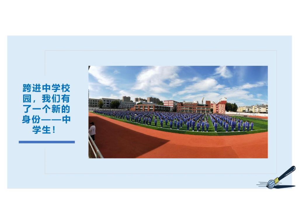 部编版初中道法7上 第一单元 少年有梦 1.1.1 奏响中学序曲 课件.pptx-6