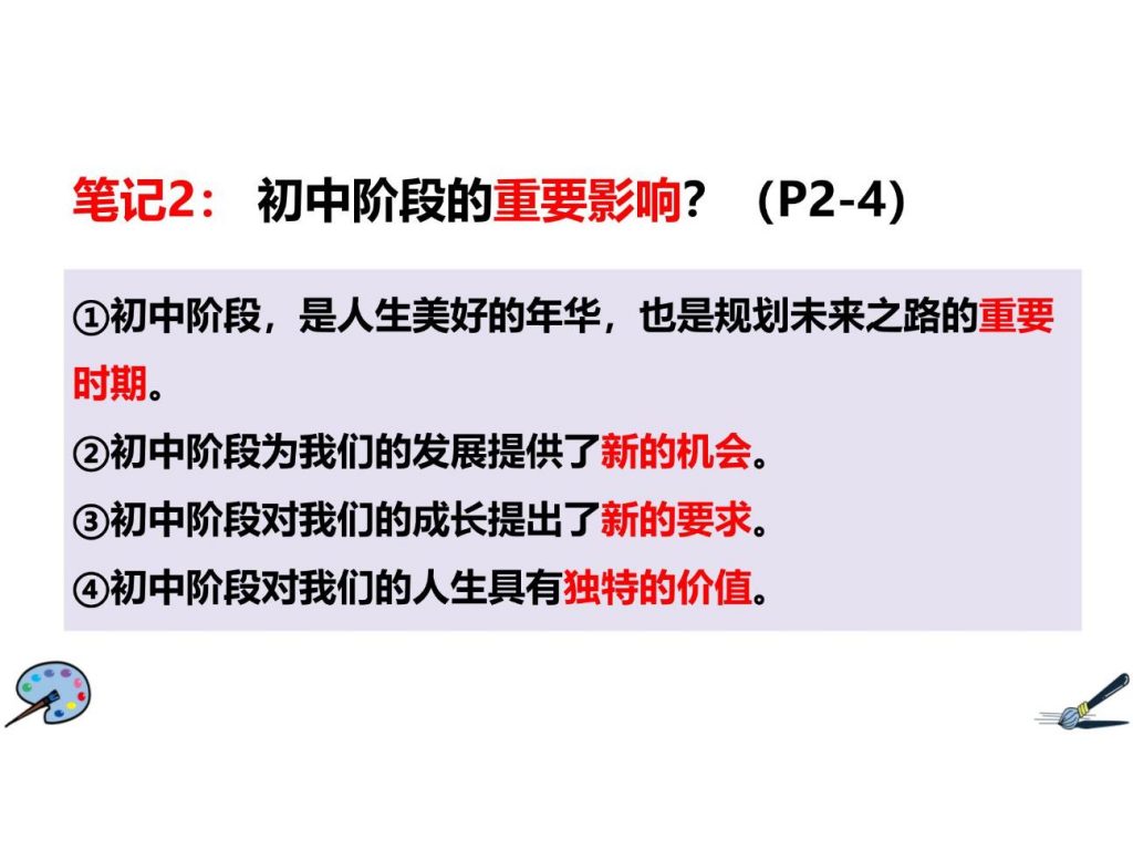 部编版初中道法7上 第一单元 少年有梦 1.1.1 奏响中学序曲 课件.pptx-9